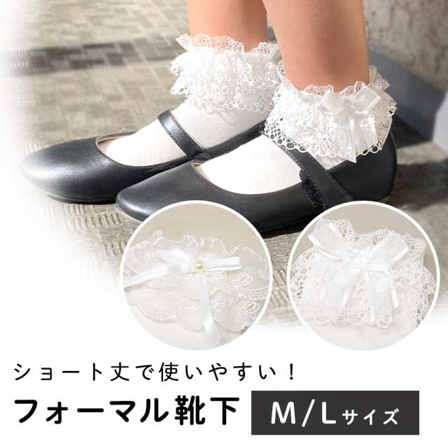 フォーマル 靴下 2足 セット キッズ 子供 子ども ショート丈 ソックス キッズ靴下 女の子 子供用靴下 かわいい フォーマル靴下 くつした レース 白 ホワイト 卒園 入学 七五三 ベビーソックス