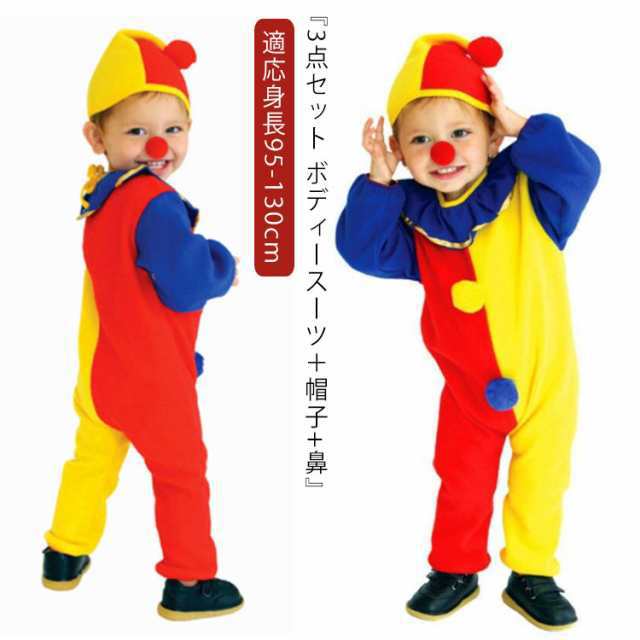 『3点セット ボディースーツ＋帽子+鼻』ハロウィン 衣装 子供 ピ ハロウィンコスプレ衣装 鼻付 セットアップ 男の子 女の子 仮装 ハロウィン衣装 子供用 コスプレ キッズ コスチューム サンタクロ