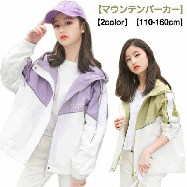 春 女の子 キッズ 秋 配色 ジップアップ キッズ マウンテンパーカー 子供 ジャケット ウインドブレーカー ジャンパー マウンテンパーカー 防風 アウトドア フード付き お洒落 110?160cm 