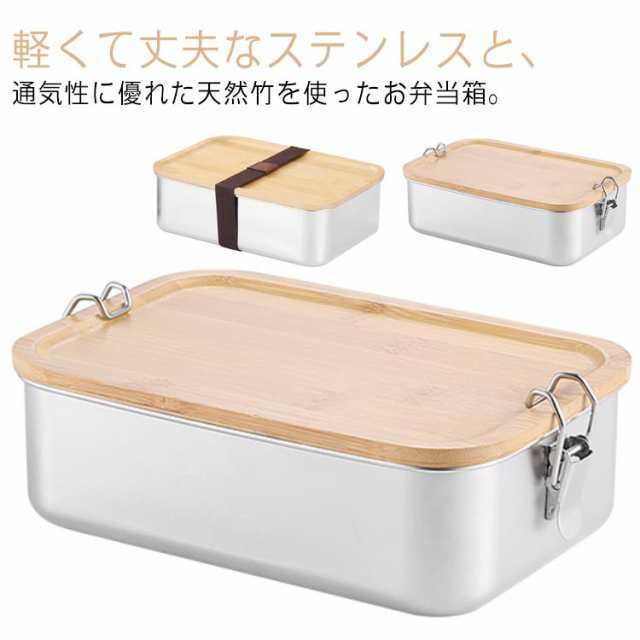 ステンレス 弁当箱 子供 大人 子供用 大人用 木蓋付き 小 大 容量 1段 女子 男子 お弁当箱 高校生 中学生 小学生 ランチボックス シンプル おしゃれ 女性 保存容器 シルバー ステンレス 女