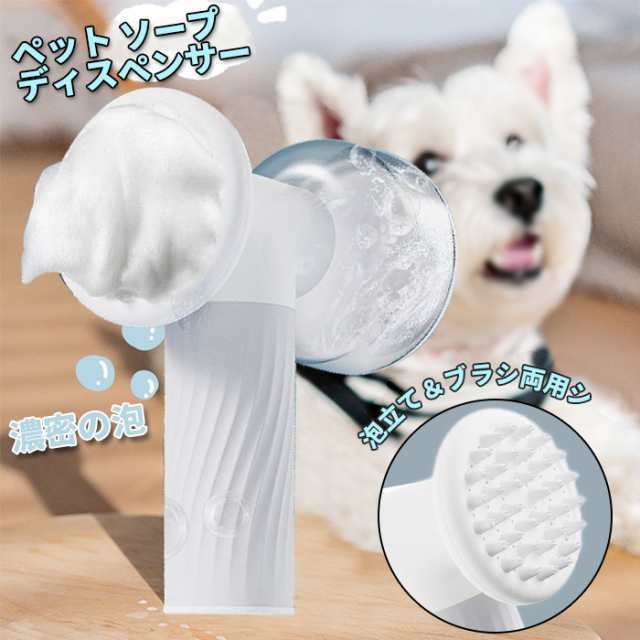 ペット シャンプーボトル 泡 ソープディスペンサー 泡立て器 ペットブラシ お風呂用品 自動発泡 ペット用 犬 猫 自動 防水 掃除 低騒音 バス シャワー