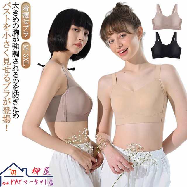 胸小さく見えるブラ ブラジャー 大きいサイズ 胸を小さく見せるブラ シームレス ノンワイヤー 着痩せブラ バストすっきり 脇高 脇肉 背中 スッキリ 美しいシルエット 大きいサイズ 揺れ軽減 ホールド