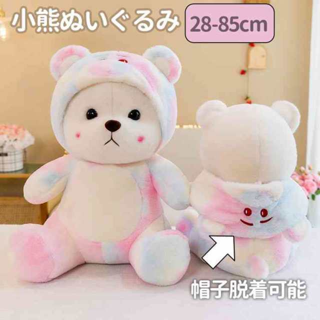 ぬいぐるみ くま 特大 ベア レインボー 動物 変身クマぬいぐるみ 大きい 熊 可愛い ぬいぐるみ 誕生日プレゼント