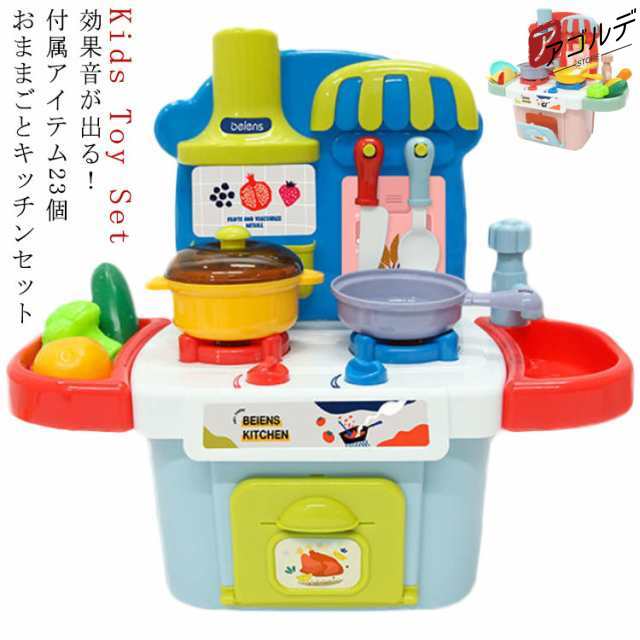 子供用 ままごと キッチン おままごと キッチン セット 点セット 音の出る ままごと遊び おもちゃ ままごと 台所 キッチン おもちゃ キ