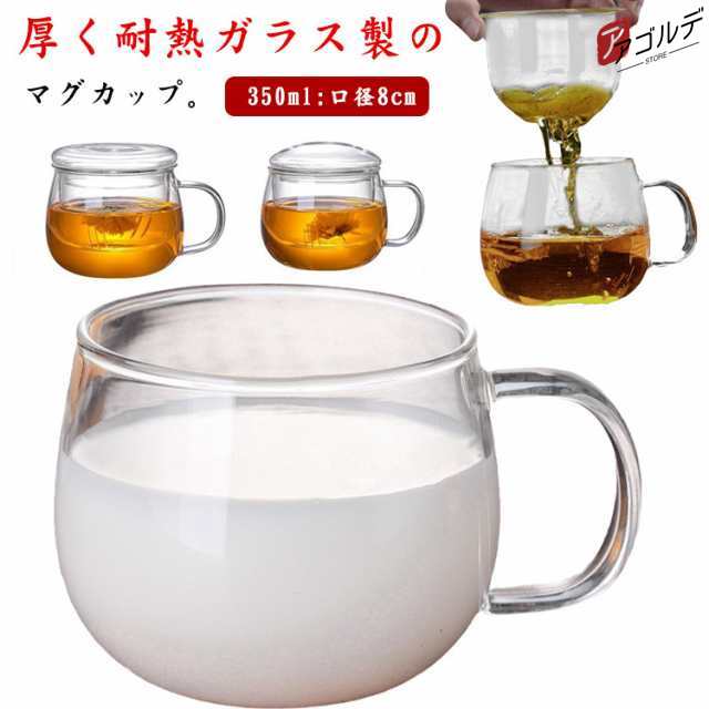 個セット マグカップ コップ ガラスカップ ティーカップ 取っ手付き 耐熱 ガラス 広口 蓋付き ミルク コーヒー ジュース お茶 容器 電子レンジ 直火対応 カップ フィルター付き ml