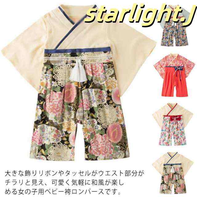 (送料無料)ベビー キッズ 和服 袴 ロンパース 和装 着物風 女の子 女児 新生児 赤ちゃん 子供 和ドット 綿％ 花 牡丹 菊 桜 ベビーウェア カバーオール ロンパース 雛祭り 桃の節句 子供服