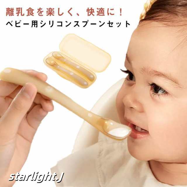 離乳食 スプーン ベビー シリコン 離乳食用 ベビースプーン キッズ フィーディング 本セット ケース付き スプーン ファーストスプーン すくいやすい ベビー食器 赤ちゃん 女の子 男の子 離乳食 ラ