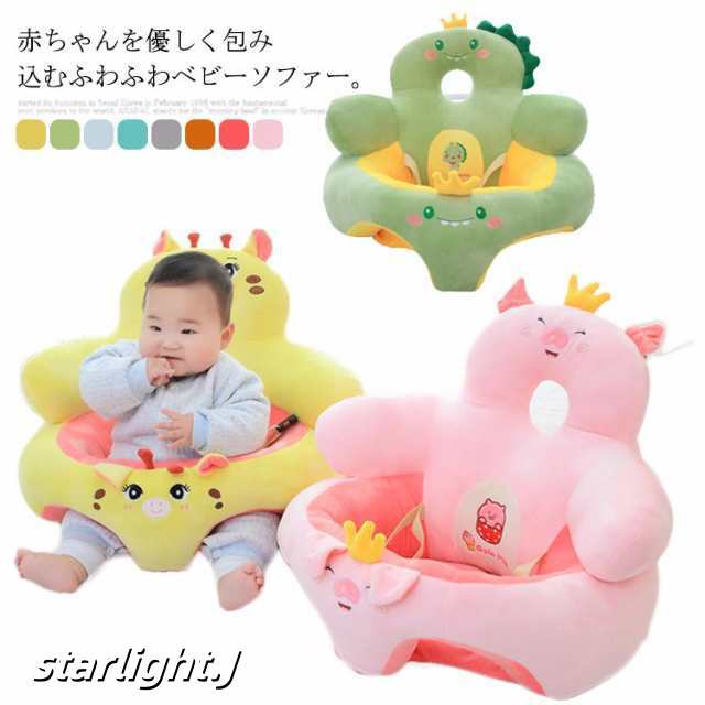 お座り練習 ベビー ソファ ベビーチェア ふわふわ 幼児 保護 可愛い ぬいぐるみ ベビーソファー クッション ソフト 安定 お食事 ヶ月 ヶ月