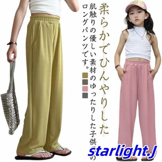 男の子 ひんやり ボーイズ 薄手 夏 ロング ウエストゴム ズボン 子供 接触冷感 パンツ キッズ 夏虫対策 長ズボン 子供 ゆったり 接触冷感 ボトムス ガールズ 長ズボン ダンス 女の子 スウェッ