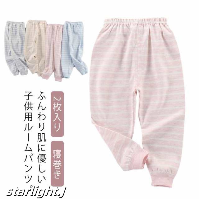 送料無料 ルームパンツ 枚入り キッズ インナー パンツ ズボン パジャマ 寝巻き 子供 女の子 男の子 ボーイズ ガールズ 春 秋 冬 ルームウェア 部屋着 ナイトウェア オーガニックコットン ビー