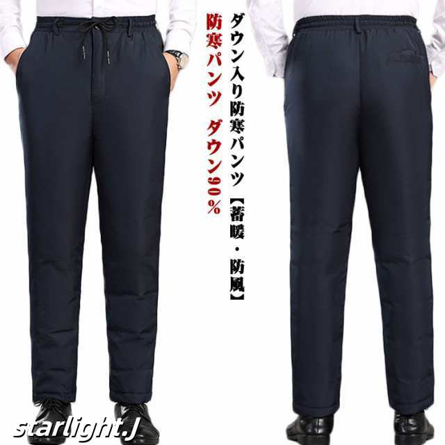 ダウンパンツ 暖かいパンツ 保温 ボトムス 長ズボン 防寒パンツ 雪 ダウン％ ダウンパンツ 蓄暖 冬 ゴルフパンツ メンズ 防寒 冬 撥水 透湿 ロングパンツ 軽量 アウトドア あったか 羽毛 秋 