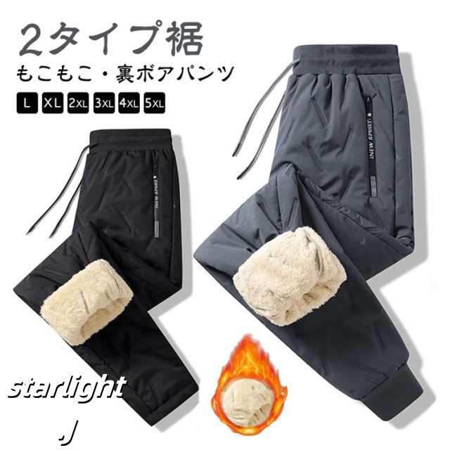 もこもこ 防風 ストレートパンツ メンズ 裏ボア 撥水 裏起毛 ボトムス 裏ボア あったか パンツ 暖かい ズボン ゴルフパンツ ジョガーパンツ 登山 キャンプ 釣り 秋冬 アウトドア 暖パンツ ウエ