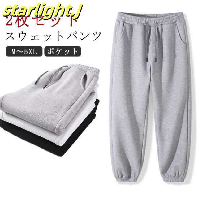 スウェットパンツ 白 黒 パジャマ パンツ 無地 下 メンズ ペア 冬 春 夏 秋 部屋着 服 アウトドア カジュアル スポーツ ゆったり ズボン