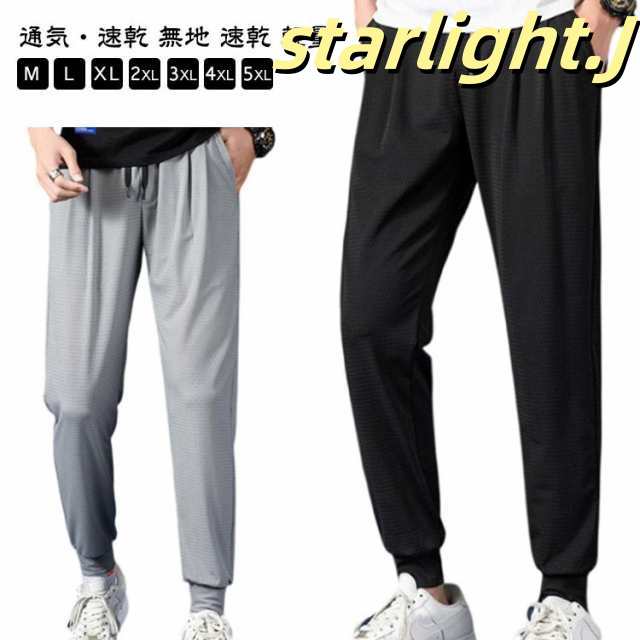 夏 速乾 メッシュ ロングパンツ カジュアル 無地 パンツ 軽量 メンズ スポーツパンツ ストレッチパンツ 涼しい パンツ 春 秋 伸縮性 ウエストゴム 通気性抜群 ズボン 大きいサイズ ランニングパ