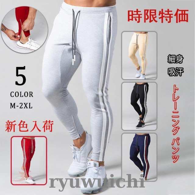 メンズ ジョガーパンツ トレーニング パンツ ジャージパンツ サイドライン 細身 ジョガー スリム ストレッチ 吸汗 コンプレッションタイツ 新色入荷