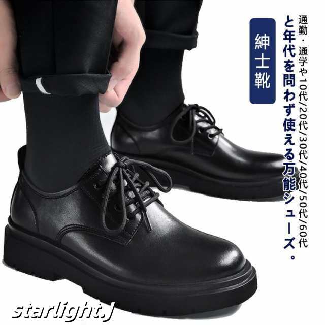 ビジネスシューズ 革靴 メンズ ドレスシューズ 紳士靴 カジュアルシューズ 軽量 フォーマル 通勤 スニーカー 男性用 カジュアル シューズ 大きいサイズ 軽量 厚底 靴 防水 高級PUレザー 歩きや