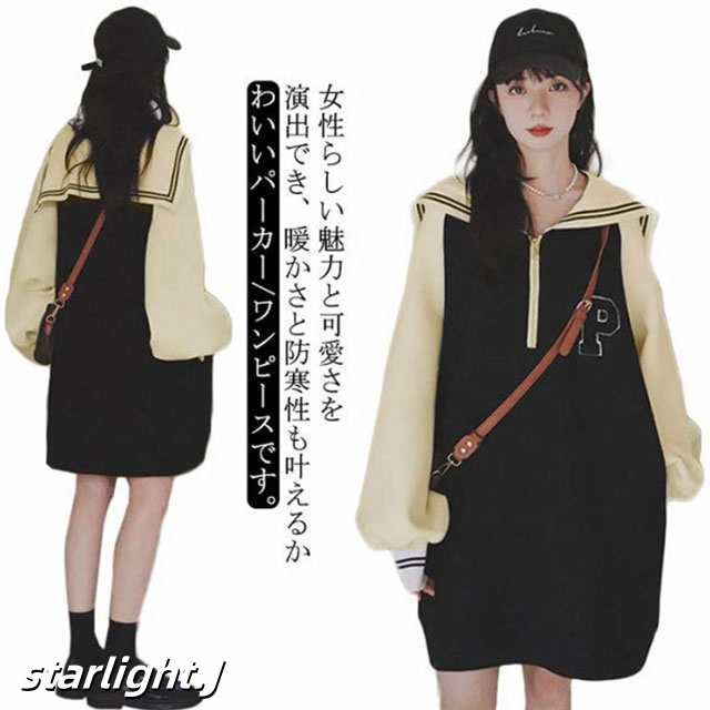 スタジャン レディース セーラーカラー ジャケット セーラー襟 スポーツ風 ブルゾン カジュアル ワンピース スカジャン 女性用 春 秋物