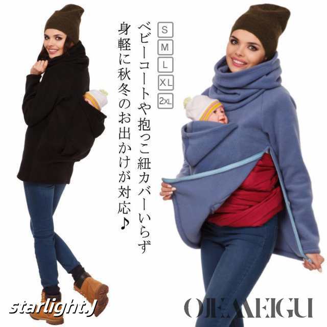 フリース カンガルーポケット 暖かい 裏起毛 マタニティウェア 授乳服 ベビー ママコート 抱っこ コート おんぶ パーカー ママコート ボリュームネック ママパーカー 秋冬春 あったか 抱っこ紐ケー