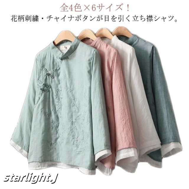 全色×サイズ！チャイナブラウス 刺繍ブラウス 送料無料 綿麻 春シャツ 花柄 刺繍 ブラウス レディース リネンブラウス チャイナ風 トップス チャイナカラー 立ち襟 麻 綿 薄手 長袖 チャイナシャ