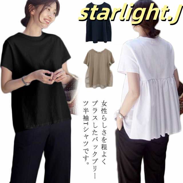 バックフリル カットソー Tシャツ トップス 後ろ 半袖 無地 レディース ギャザー 切り替え おしゃれ ゆったり ラウンドネック フレア プリーツ カジュアル ボックスシルエット