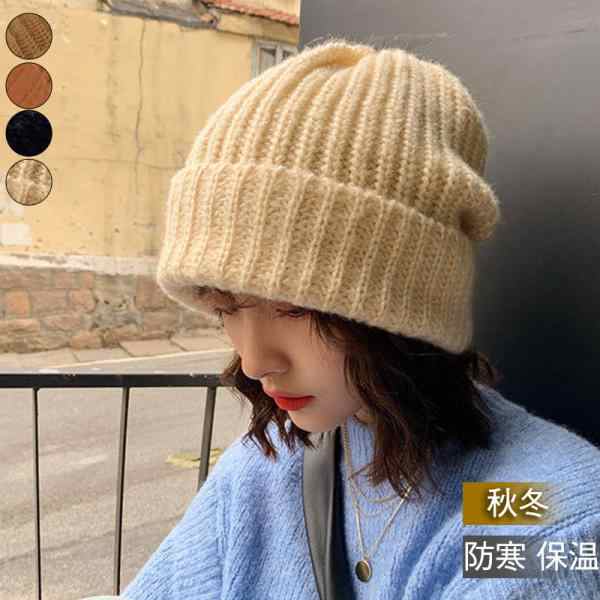 半額セール ニット帽 レディース 帽子 ニット 無地 小顔効果 防寒 防風 シンプル キャップ カジュアル 韓国風 アウトドア ファッション