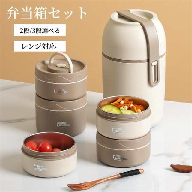 弁当箱 保温弁当箱 ステンレス ランチジャー 保温 大容量 レンジ対応 お弁当箱 2段 3段 ランチボックス 女性 男性 おしゃれ 通学 通勤