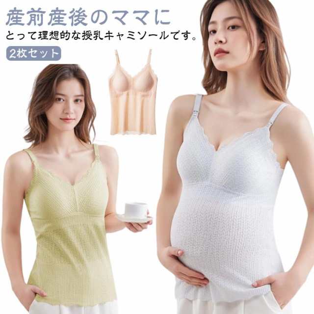 授乳 インナー 産前 授乳キャミソール ブラトップ 授乳ブラ マタニティ パッド付き 妊婦 2枚セット カップ一体型 産後 カップ レース 2枚セット 締めつけない キャミ タンクトップ 下着 パッド