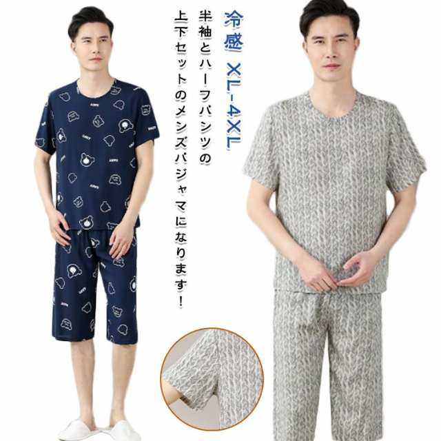 無地 柔らかく軽い薄手の快適Tシャツ パジャマ 冷感 春 ドライ 上下セット 半袖 半袖 夏 吸汗 夏 上下 ギフト ひんやり パジャマ 男性 ストレッチ 大きいサイズ 接触冷感 短パン ルームウェア
