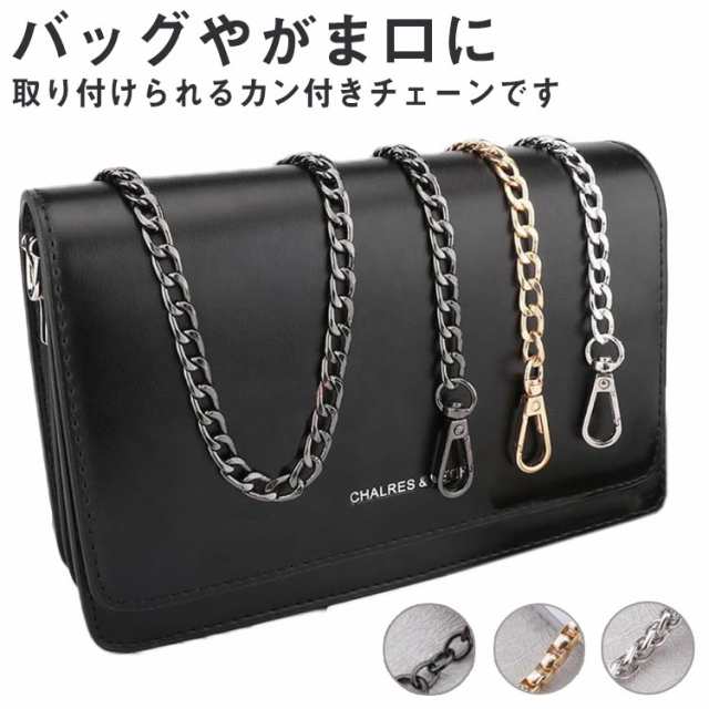 ショルダー バッグ チェーン 持ち手 アクセサリー 金具 ポーチ 軽い 軽量 スマホストラップ 落下防止 スマホ ストラップ ナスカン付 ショート ロング 40cm 90cm 100cm 110cm 