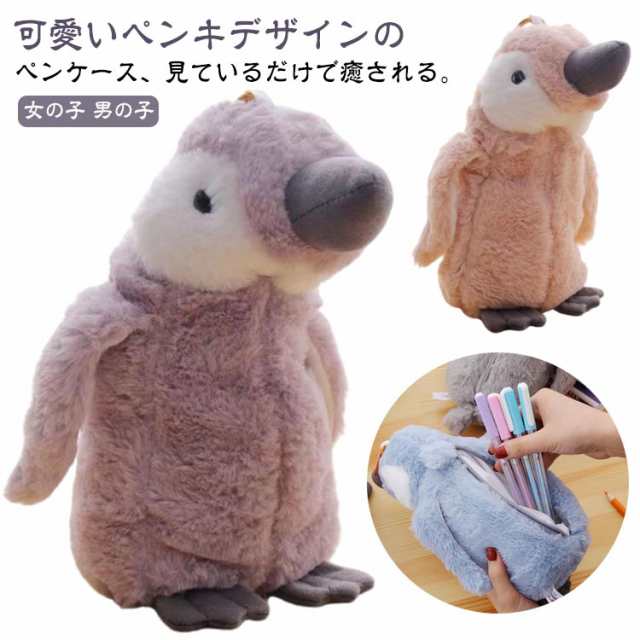 ペンギン ポーチ 大容量 アニマル 子供 ぬいぐるみ かわいい 動物 ペンケース 可愛い バッグチャーム 筆箱 中学生 ペンケース 小学生 フィギュアポーチ 大人 高校生 ぬいぐるみ 小物入れ ペン入