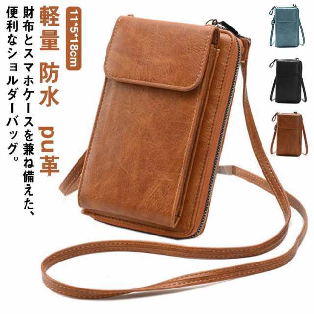 スマホショルダーバッグ メンズ スマホポーチ 財布 スマホポシェット 縦 多機能 レザー調 pu革 軽量 防水 斜めがけ ショルダー ポーチ ストラップ 長さ調節 カード入れ お札入れ 小銭入れ 無地