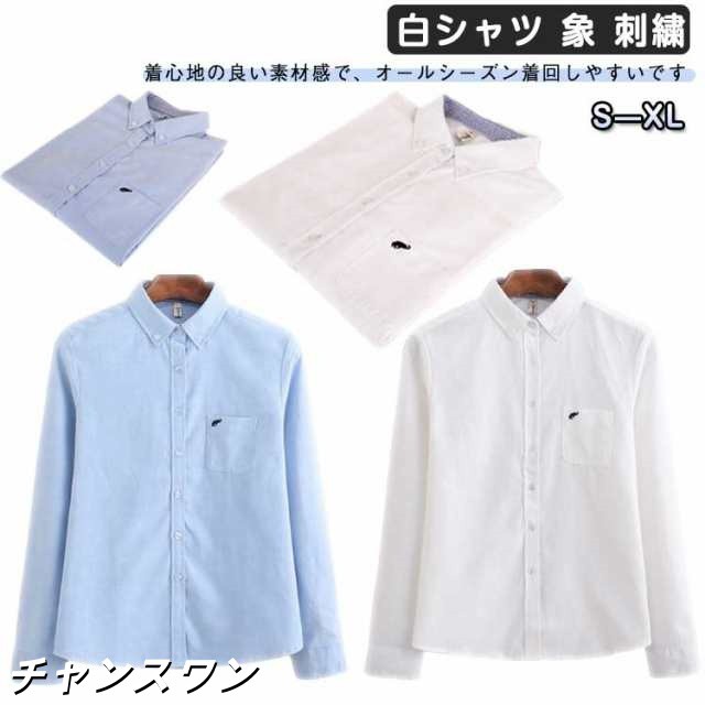 白シャツ 象 刺繍 シャツ オックスフォードシャツ ブラウス 長袖 オックスフォード ホワイト 白 ブルー 水色 レディース トップス 白ブラウス 襟付き 通学 きれいめ カジュアル オフィス フォー