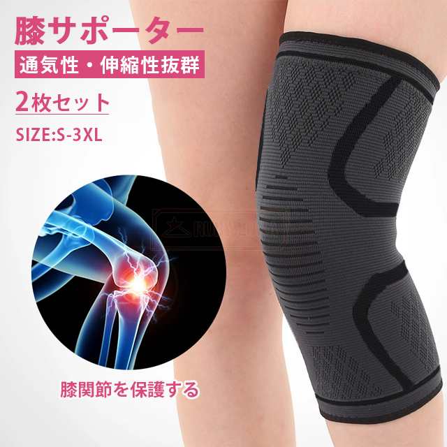 春新作 新作 2枚セット 膝サポーター 3D立体編み 右膝 左膝 左右兼用 両足 保護 伸縮性 登山 ランニング マラソン 薄型 ひざ 運動用 膝関節保護 大きいサイズ 子供 高齢者 薄手 軽量 男女