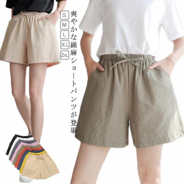 2枚セット 全11色×5サイズ ショートパンツ 綿麻パンツ リネン パンツ ワイド 無地 夏 ひんやり 暑くない 短め 綿 麻 パンツ ハーフパンツ 3分丈 ウエストゴム ポケット付き ルームウェア 