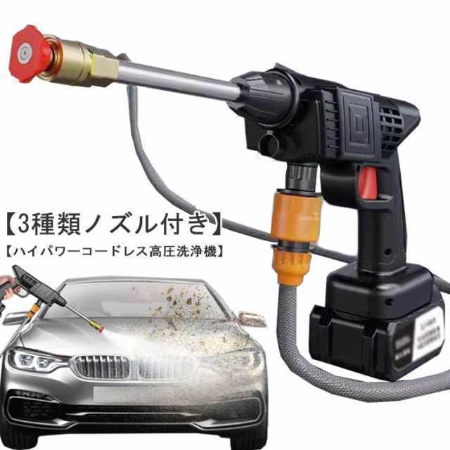 水圧 高圧洗浄器 高圧洗浄機 コードレス高圧洗浄機 洗車機 コンパクト 軽量 洗車 洗浄 充電式 コードレス 収納箱 低騒音 高圧洗浄器 高