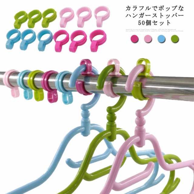 50個セット ハンガーストッパー カラフル ハンガーホルダー ハンガーキャッチャー 洗濯用品 ハンガー ストッパー 物干し クリップ 簡単装着 ハンガー 飛ばない 固定 安定