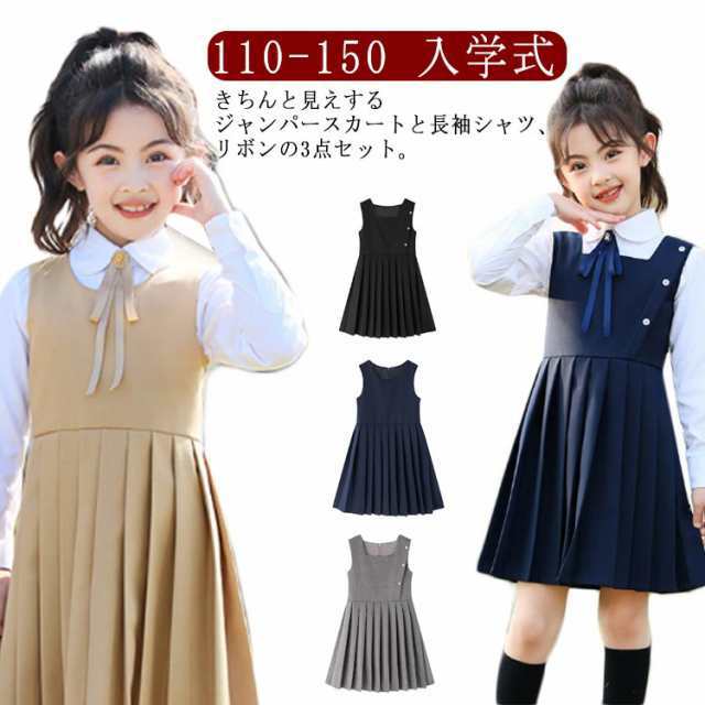 入学式 卒業式 ワンピース フォーマル スーツ 3点セット ジャンパースカート 入学式スーツ キッズ 女の子 制服 110 120 130 140 150 入園式 卒園式 子供服 結婚式 発表会 七五
