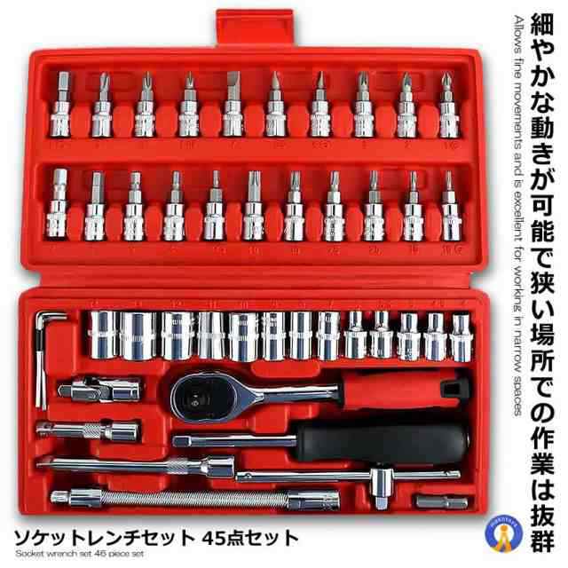 ソケットレンチセット 差込角6.3(14インチ) 車レンチ スリーブ ラチェットレンチ 45点セット DIY 工具 便利 ソケット SOOOK