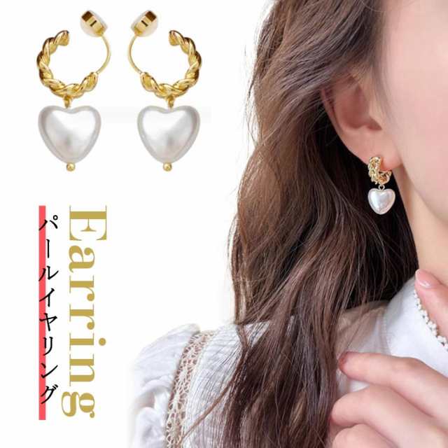 ハート パール イヤリング レディース アクセサリー 両耳用 人工パール イヤリング ピアス見え イヤリング 高見え 金属アレルギー対応 ノンホール ピアス 痛くない イヤリング 小顔効果 イヤーカフ
