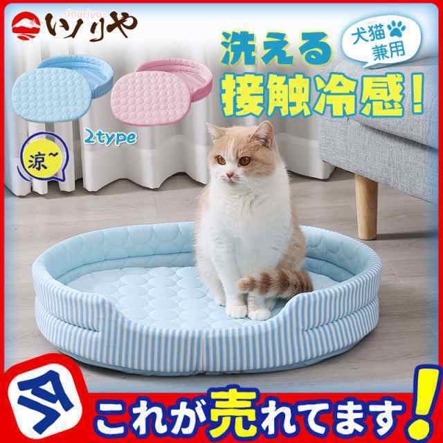 ペットベッド ひんやり 犬 猫 ベッド マット 夏 敷物 丸形ベッド 洗える 犬用 ネコ 冷感 ねこ 小型犬 中型犬 大型犬 接触