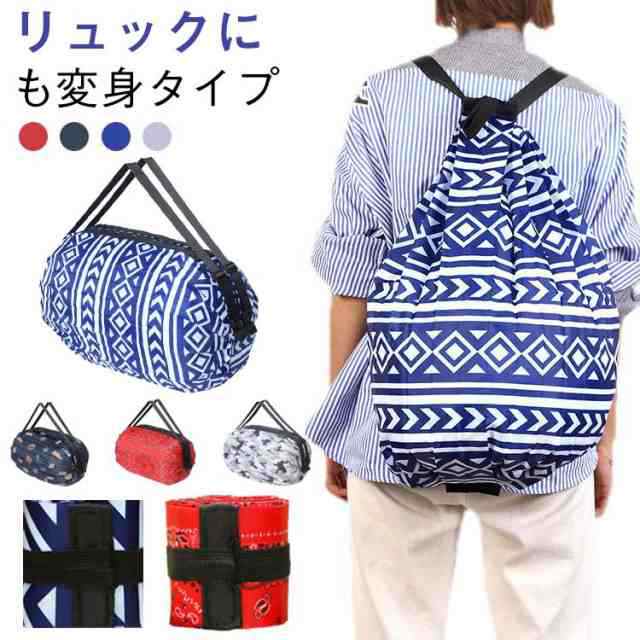 リュック エコバッグ 折りたたみ リュック バックパック 折り畳み 軽量 登山 ショッピングバッグ バッグ 用品 レディース ハイキング メンズ トラベル キャンプ エコバッグ 旅行 アウトドア シン