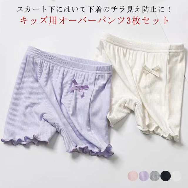 【3枚組】 女の子 スパッツ ペチパンツ 1分丈 ジュニア キッズ オーバーパンツ 見せパン アンダーパンツ 小学生 子供 制服 スカート インナーパンツ 下着 ショーツ ストレッチ 子ども 幼稚園 