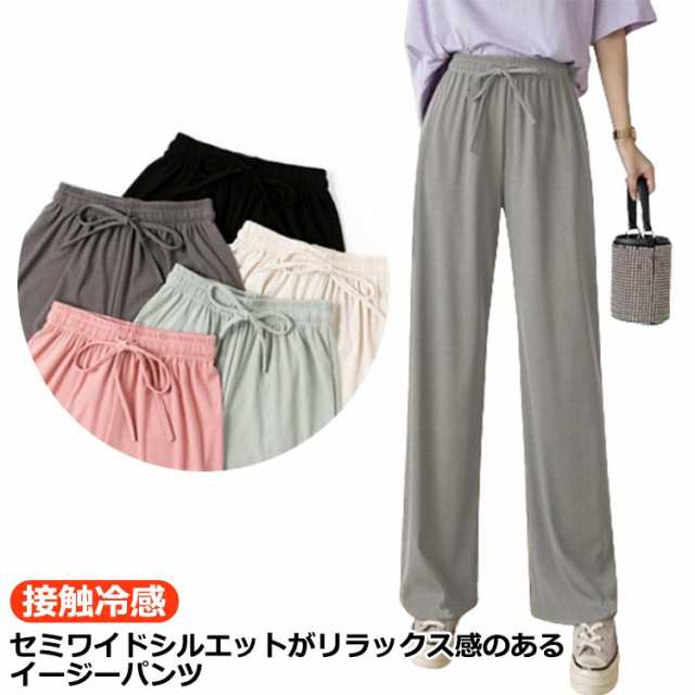 冷感パンツ 夏 裾カット ストレッチ ウエストゴム 冷感パンツ セミ 落ち感 ワイドパンツ ストレートパンツ リブ ロング パンツ 涼感 無地 接触冷感 薄手 ゆったり 体型カバー ハイウエスト 美脚