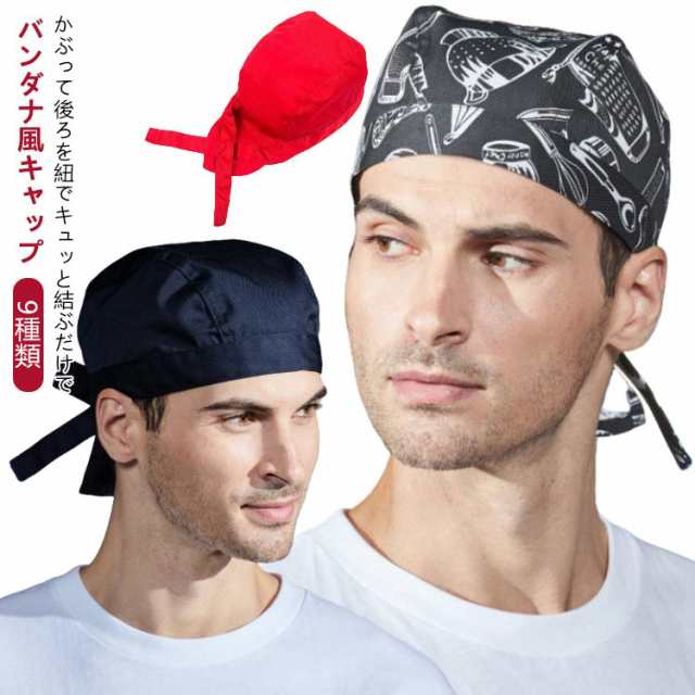 バンダナキャップ バンダナ キャップ 帽子 職人 料理人 帽子 汗止め 汗取り 室内帽子 掃除 作業 飲食 男性用 帽子 自転車 バイク用 インナーキャップ ファッション 人気 キャップ おしゃれ 柔