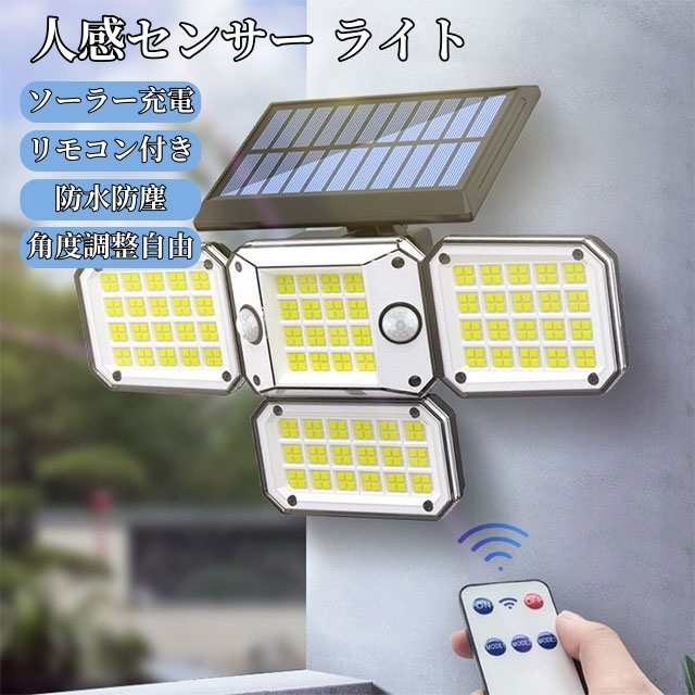 センサーライト 屋外 ソーラーライト 人感センサー 光感 ライト LED 照明 防水 人感センサーライト 電気代ゼロ 防犯 明暗センサー 壁掛け 角度調整 停電 防災対策 玄関 庭 駐車場 停電対策