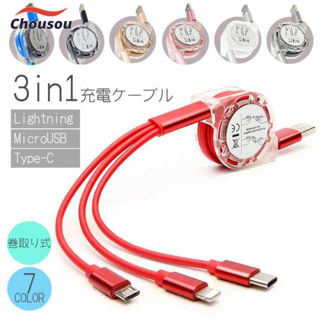春新作 新作 ?充電ケーブル 3in1 急速 巻き取り i Phone type-c リール pd Android 充電 ライトニングケーブル タイプC Lightning micro USB かわい
