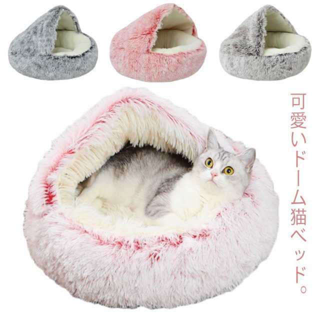 猫 ベッド ハウス ドーム型 ペットベッド 冬 猫ベッド ねこ 貝殻 ベッド 冬用 ペット クッション 犬 猫 ベッド 猫の家 猫ハウス 寝床 寝袋 ペットマット ふわふわ クリスマス 滑り止め付き 