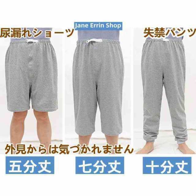 春新作 新作 ?介護パンツ 失禁パンツ メンズ レディース 尿漏れショーツ ズボン 失禁ショーツ 吸水ショーツ 綿 下着 検診衣料 トランクス 高齢者 男性用 女性