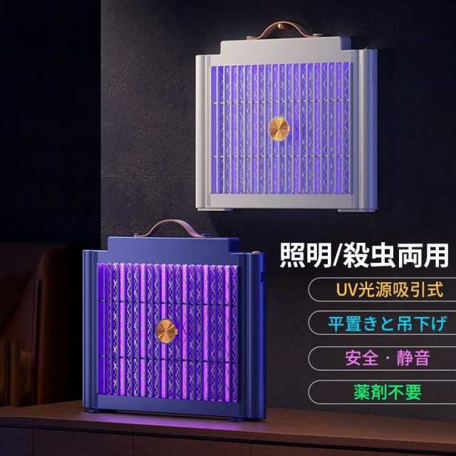 電撃殺虫器 USB充電 室内 強力 捕虫器 UV光源誘引式 ハエ 蚊退治 電気蚊取り器 屋内 据え置き 吊り下げ式 誘虫灯 キッチン トイレ 家庭 業務 害虫退治対策グッズ