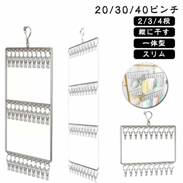 ピンチハンガー 30ピンチ 吊り下げ 部屋干し 角ハンガー 縦型ハンガー ピンチ 洗濯ハンガー ハンガー 靴下 下着 2段 回転フック 234段 30ピンチ 洗濯 室内物干し 収納 20ピンチ ステン